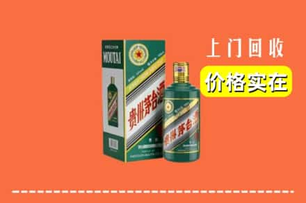 舟山市嵊泗回收纪念茅台酒